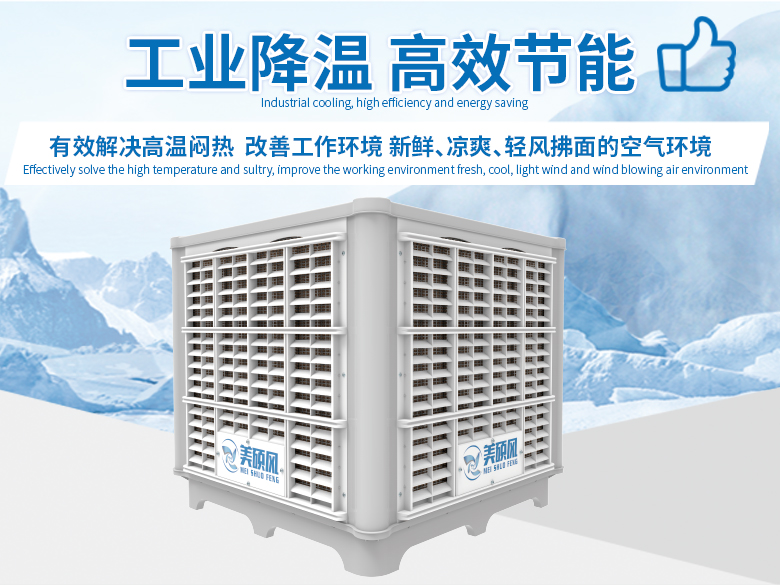 工廠選購工業(yè)冷風(fēng)機(jī)，抓住這3點(diǎn)，一定不掉坑